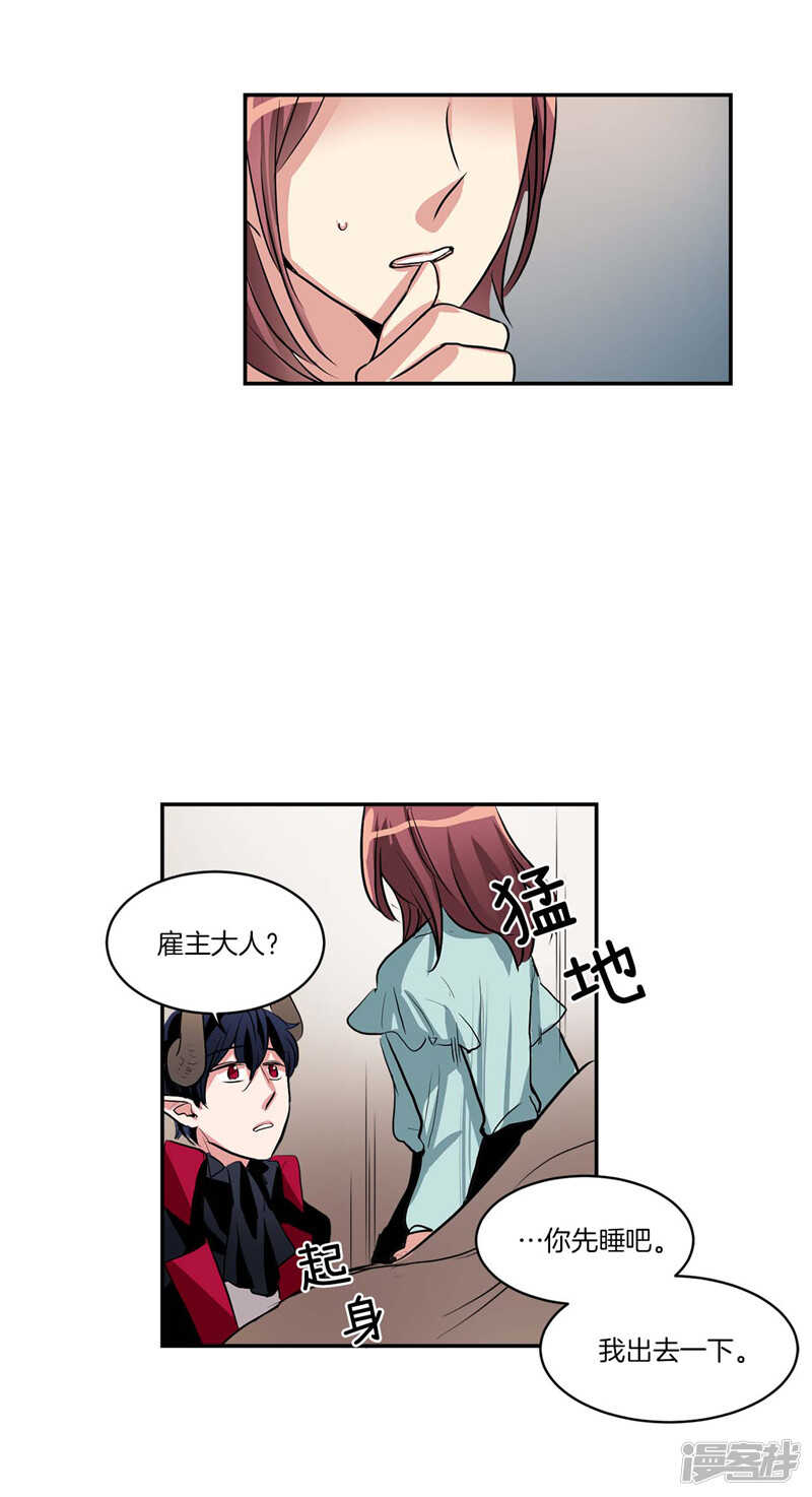 洗碗大魔王韩漫全集-第103话 不要多管闲事无删减无遮挡章节图片 