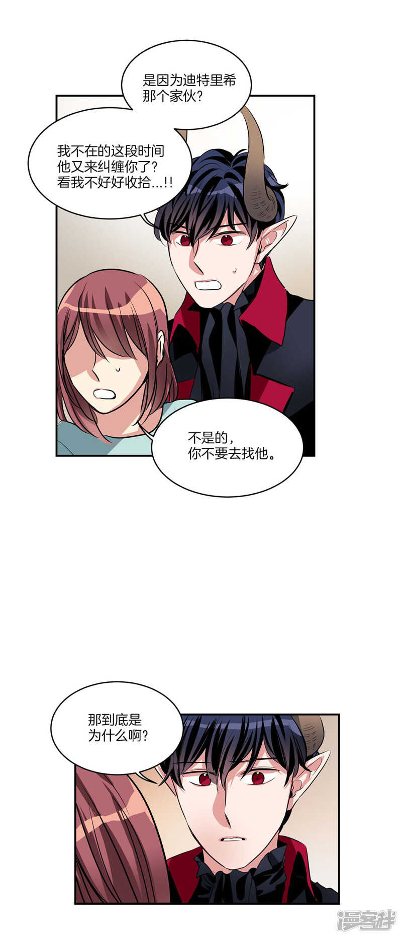 洗碗大魔王韩漫全集-第103话 不要多管闲事无删减无遮挡章节图片 