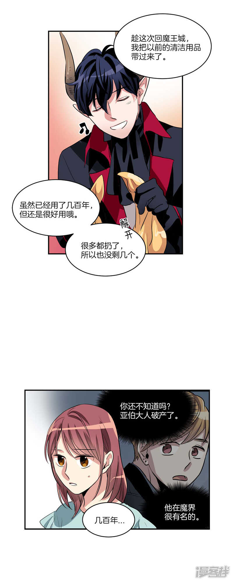 洗碗大魔王韩漫全集-第103话 不要多管闲事无删减无遮挡章节图片 