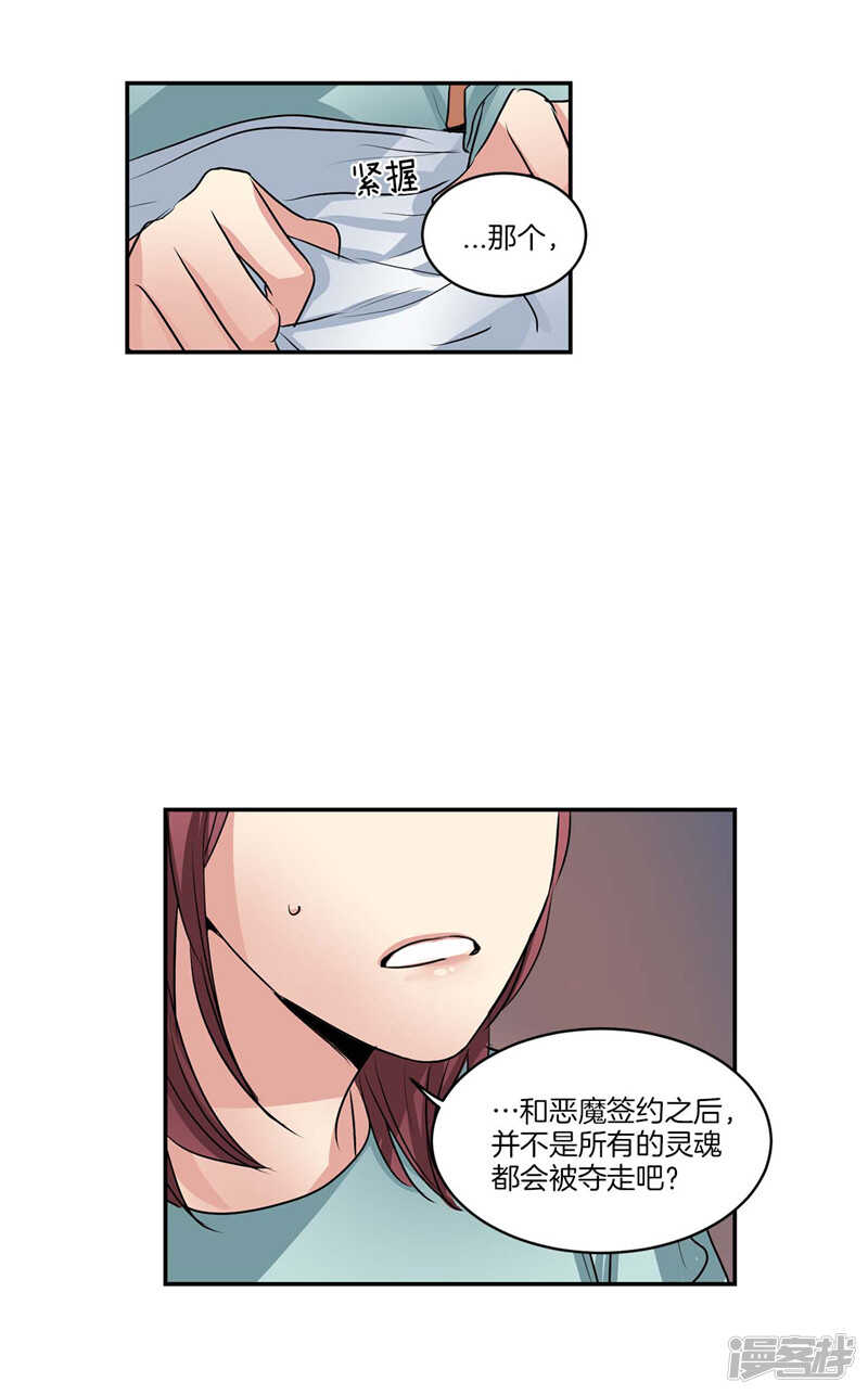 洗碗大魔王韩漫全集-第103话 不要多管闲事无删减无遮挡章节图片 
