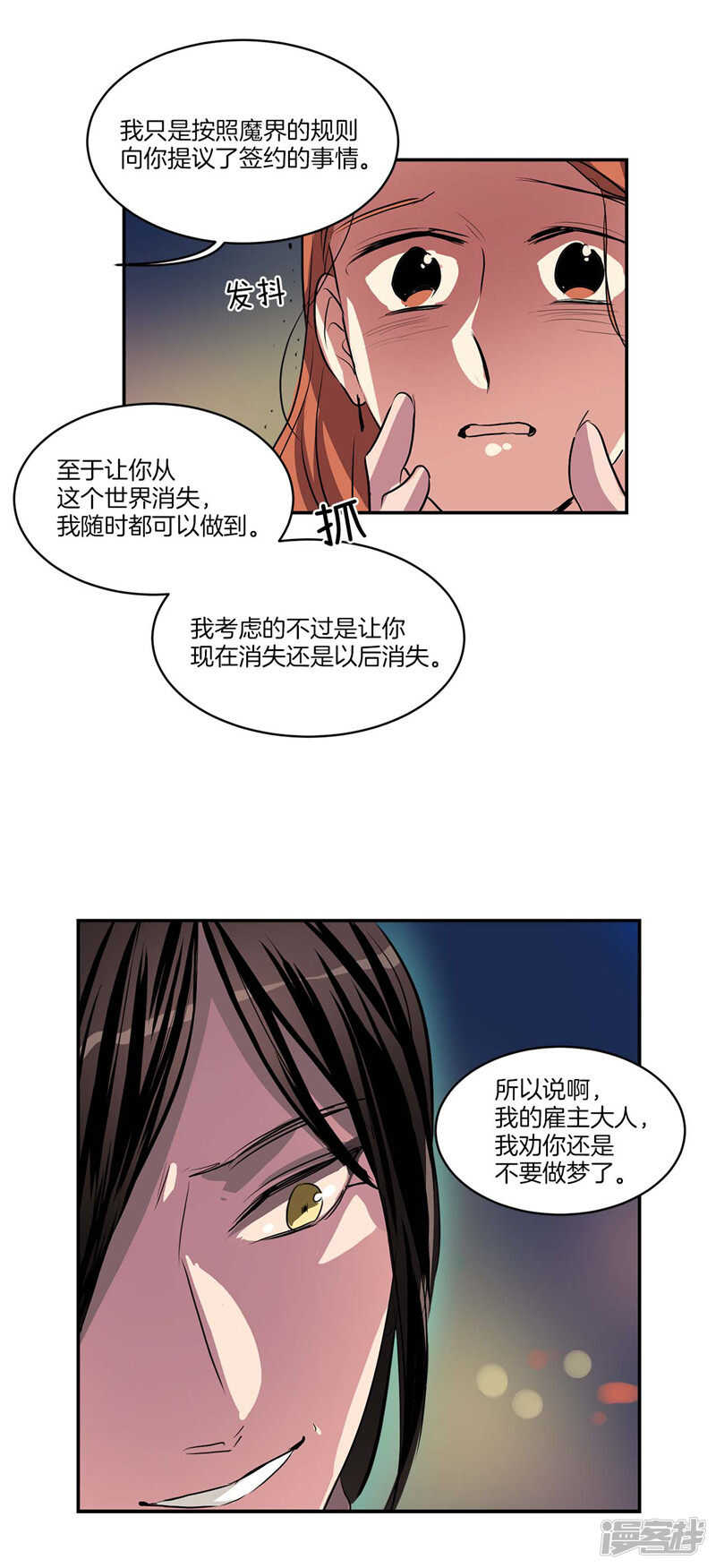 洗碗大魔王韩漫全集-第104话 让你提前消失无删减无遮挡章节图片 