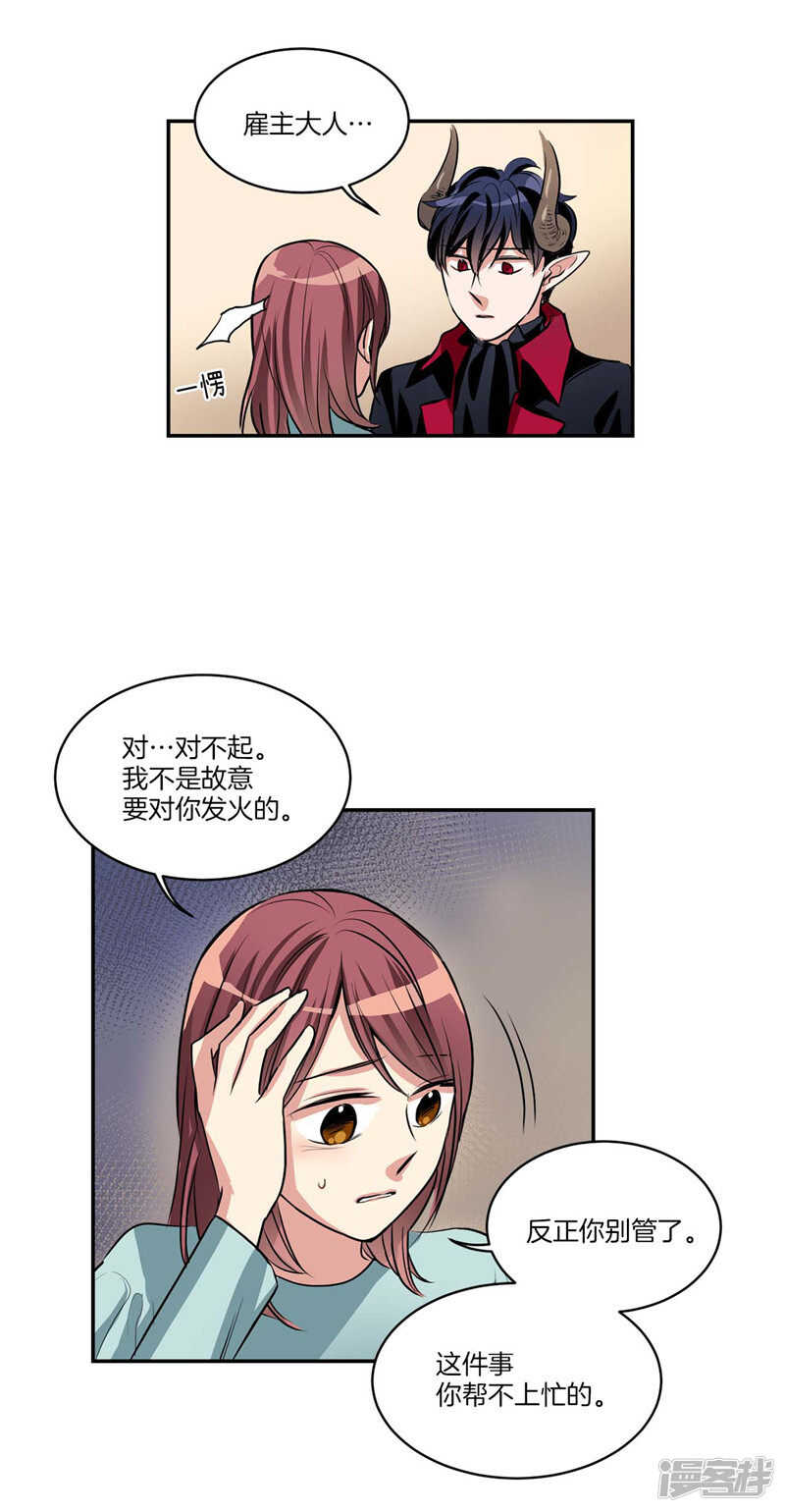 洗碗大魔王韩漫全集-第104话 让你提前消失无删减无遮挡章节图片 
