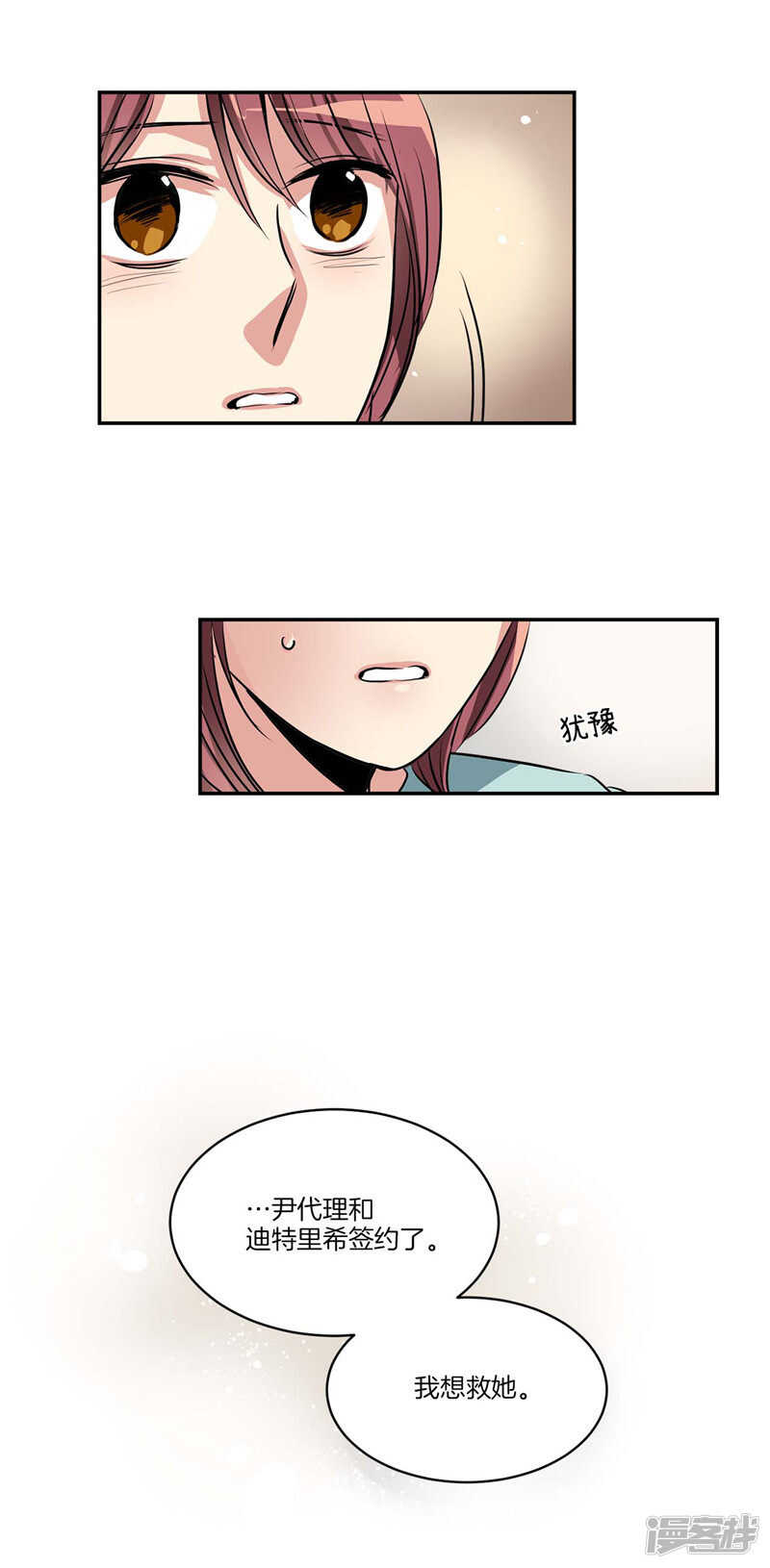洗碗大魔王韩漫全集-第104话 让你提前消失无删减无遮挡章节图片 