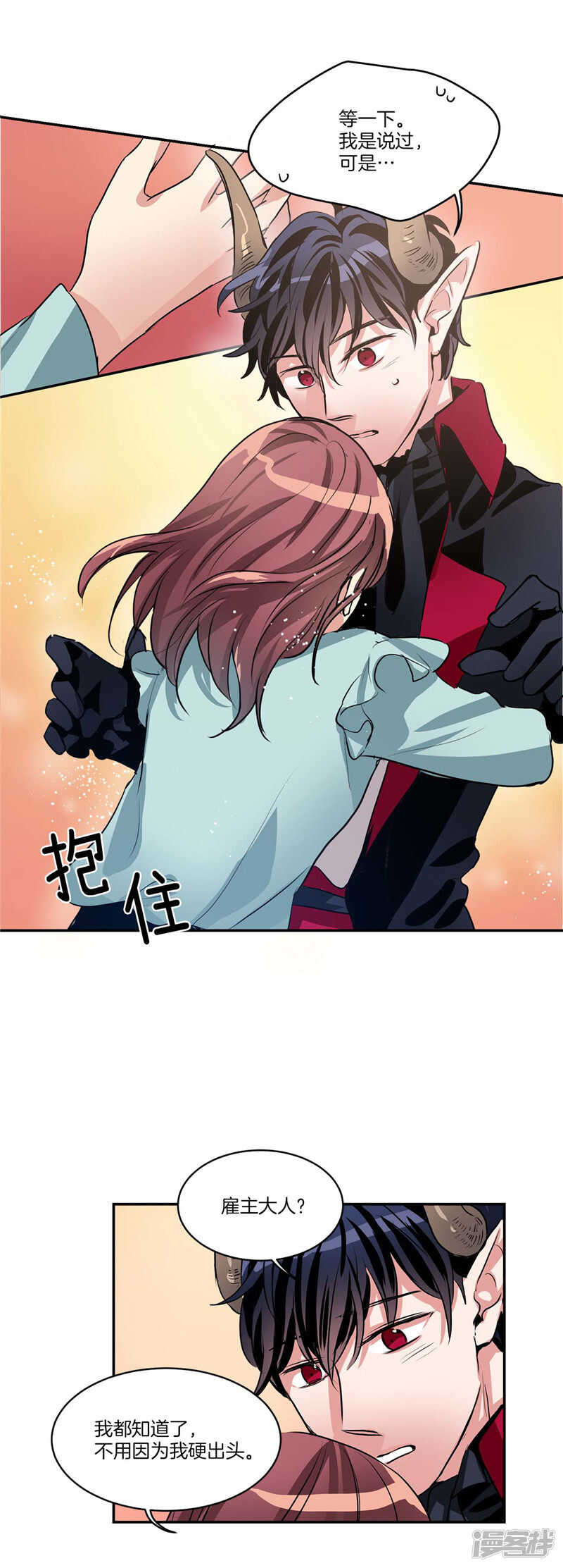 洗碗大魔王韩漫全集-第104话 让你提前消失无删减无遮挡章节图片 