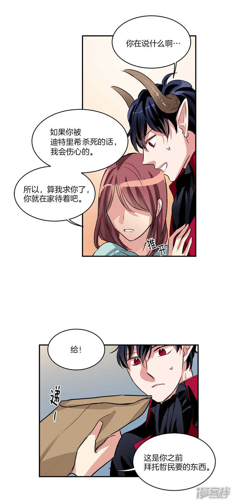 洗碗大魔王韩漫全集-第104话 让你提前消失无删减无遮挡章节图片 