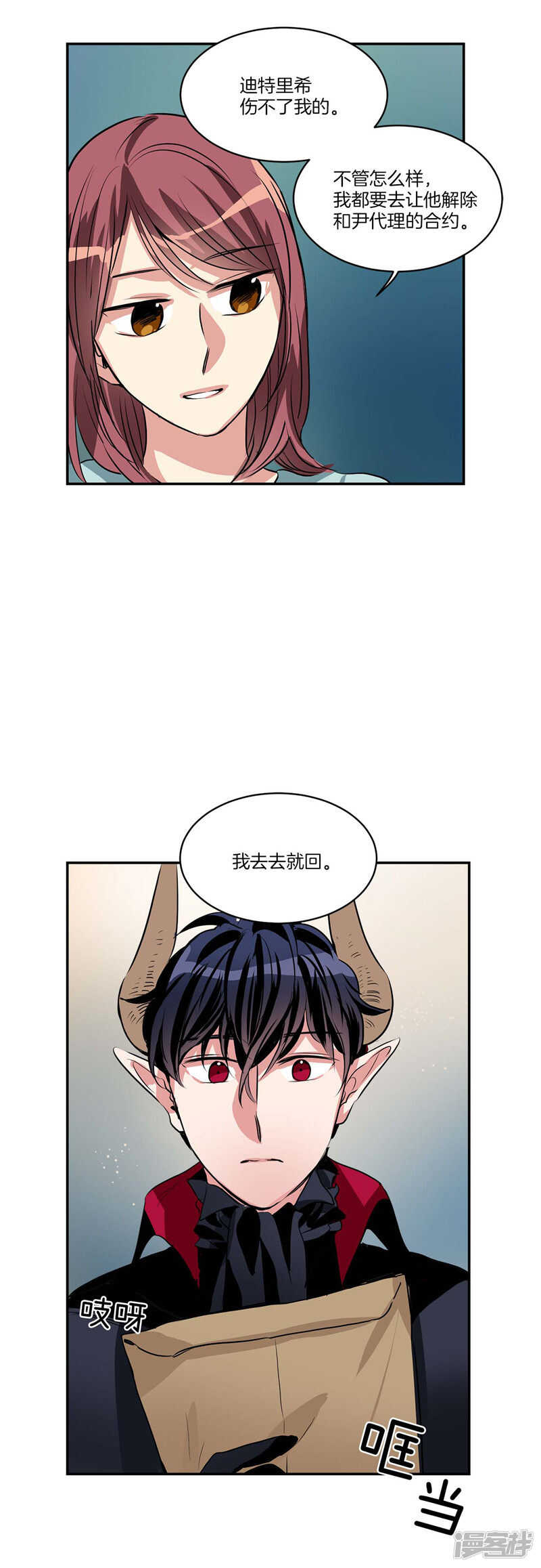 洗碗大魔王韩漫全集-第104话 让你提前消失无删减无遮挡章节图片 