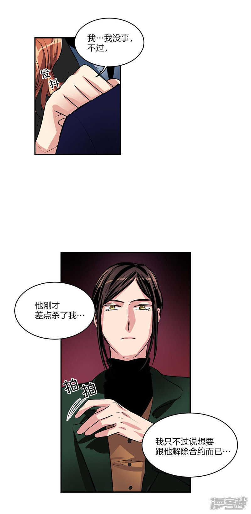 洗碗大魔王韩漫全集-第105话 解除合约·无删减无遮挡章节图片 