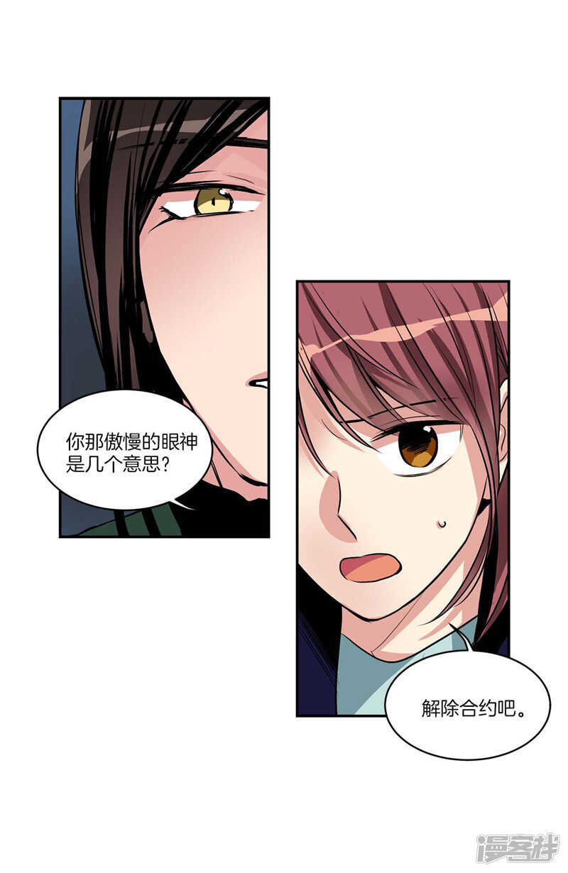洗碗大魔王韩漫全集-第105话 解除合约·无删减无遮挡章节图片 