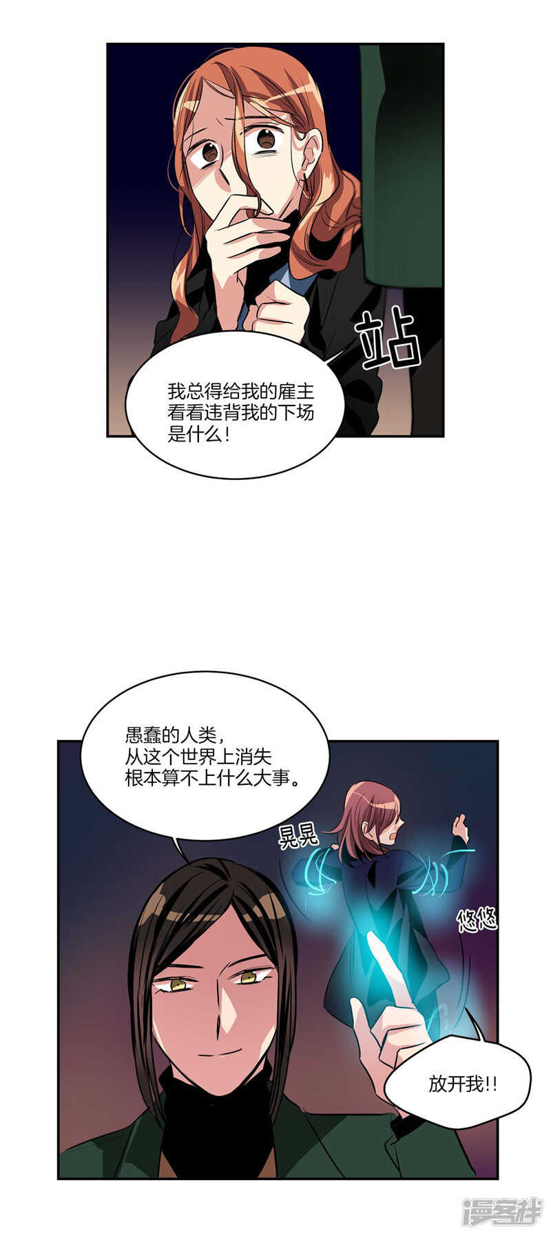 洗碗大魔王韩漫全集-第106话 违背我的下场无删减无遮挡章节图片 
