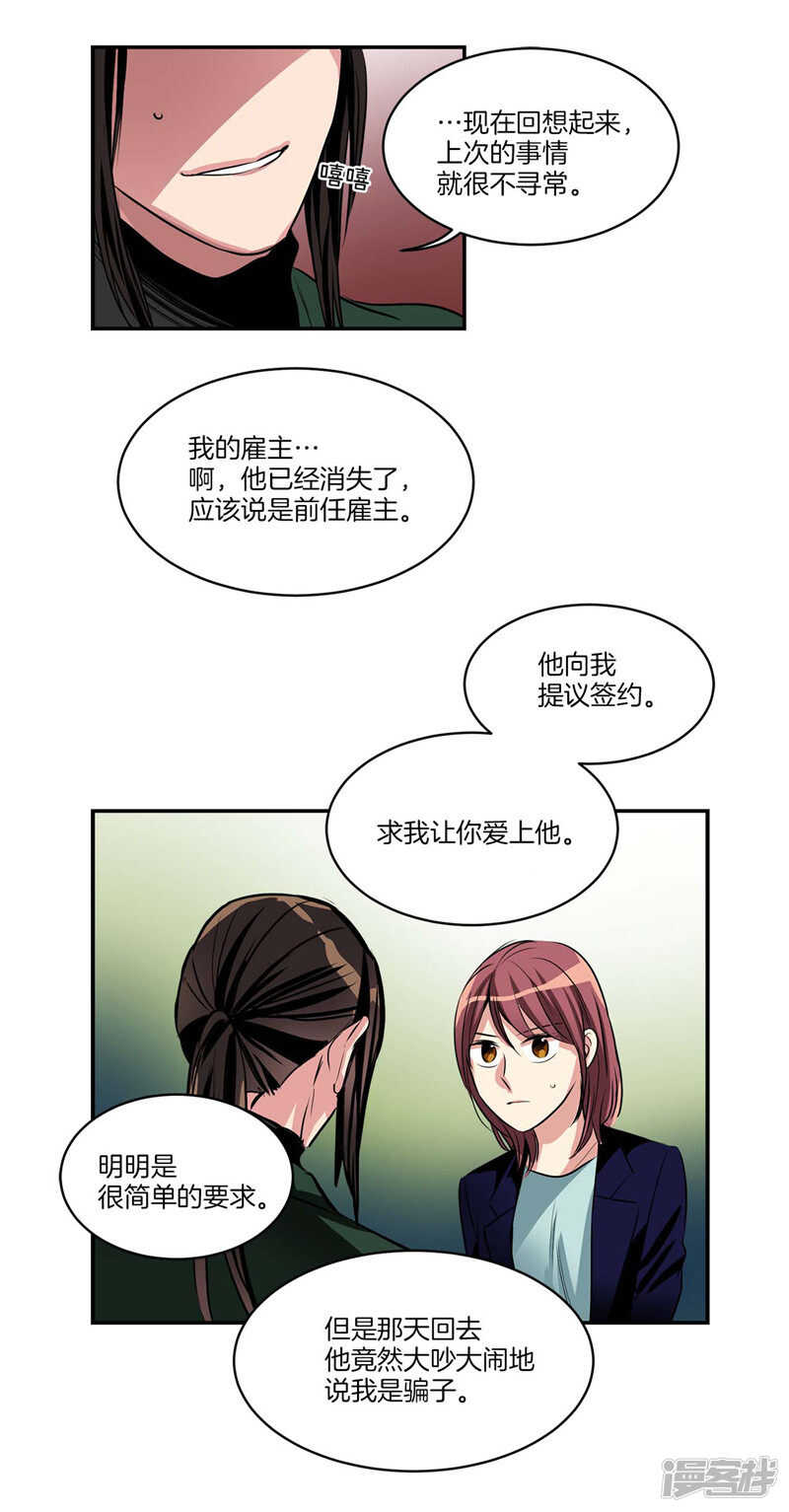 洗碗大魔王韩漫全集-第106话 违背我的下场无删减无遮挡章节图片 