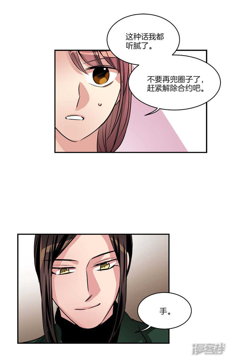 洗碗大魔王韩漫全集-第106话 违背我的下场无删减无遮挡章节图片 