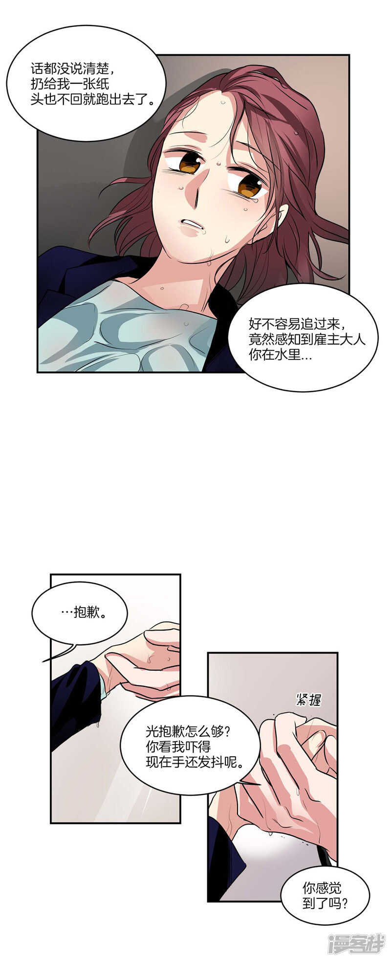 洗碗大魔王韩漫全集-第107话 溺水无删减无遮挡章节图片 