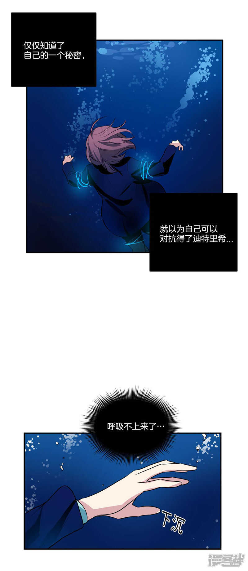 洗碗大魔王韩漫全集-第107话 溺水无删减无遮挡章节图片 