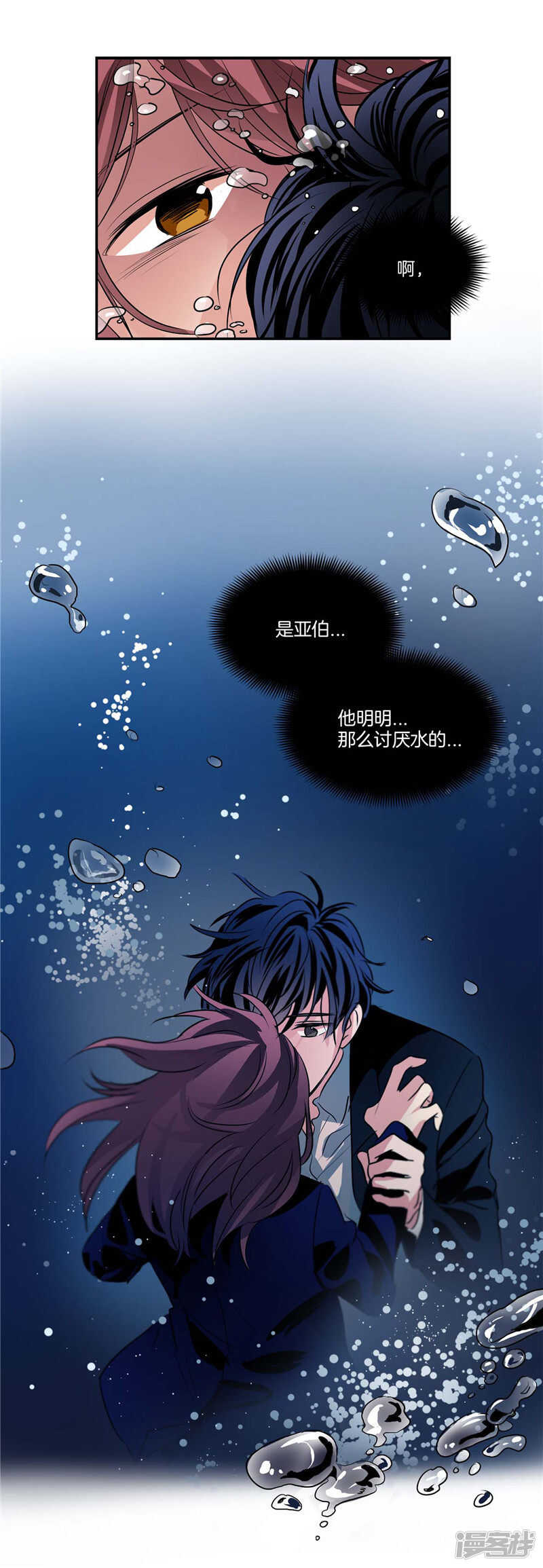 洗碗大魔王韩漫全集-第107话 溺水无删减无遮挡章节图片 