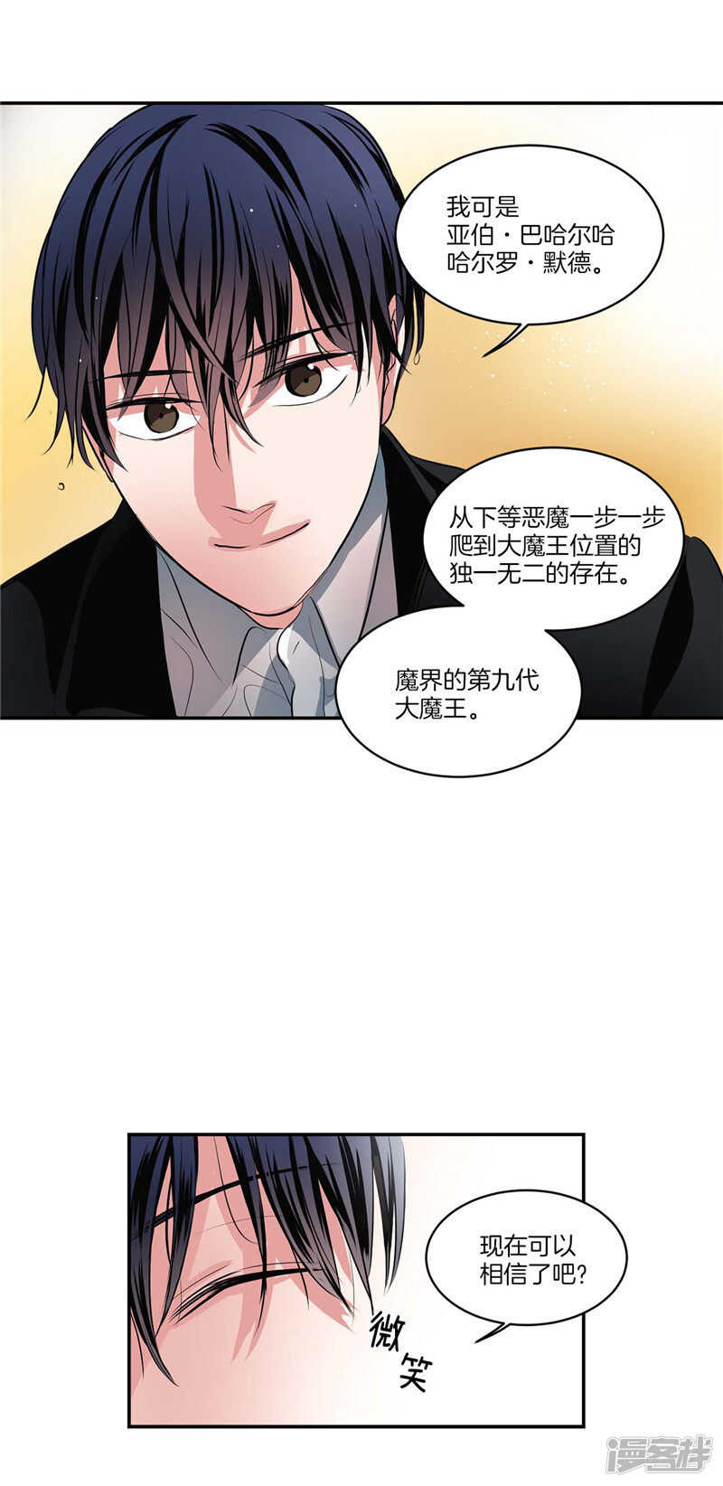 洗碗大魔王韩漫全集-第108话 请相信我吧无删减无遮挡章节图片 