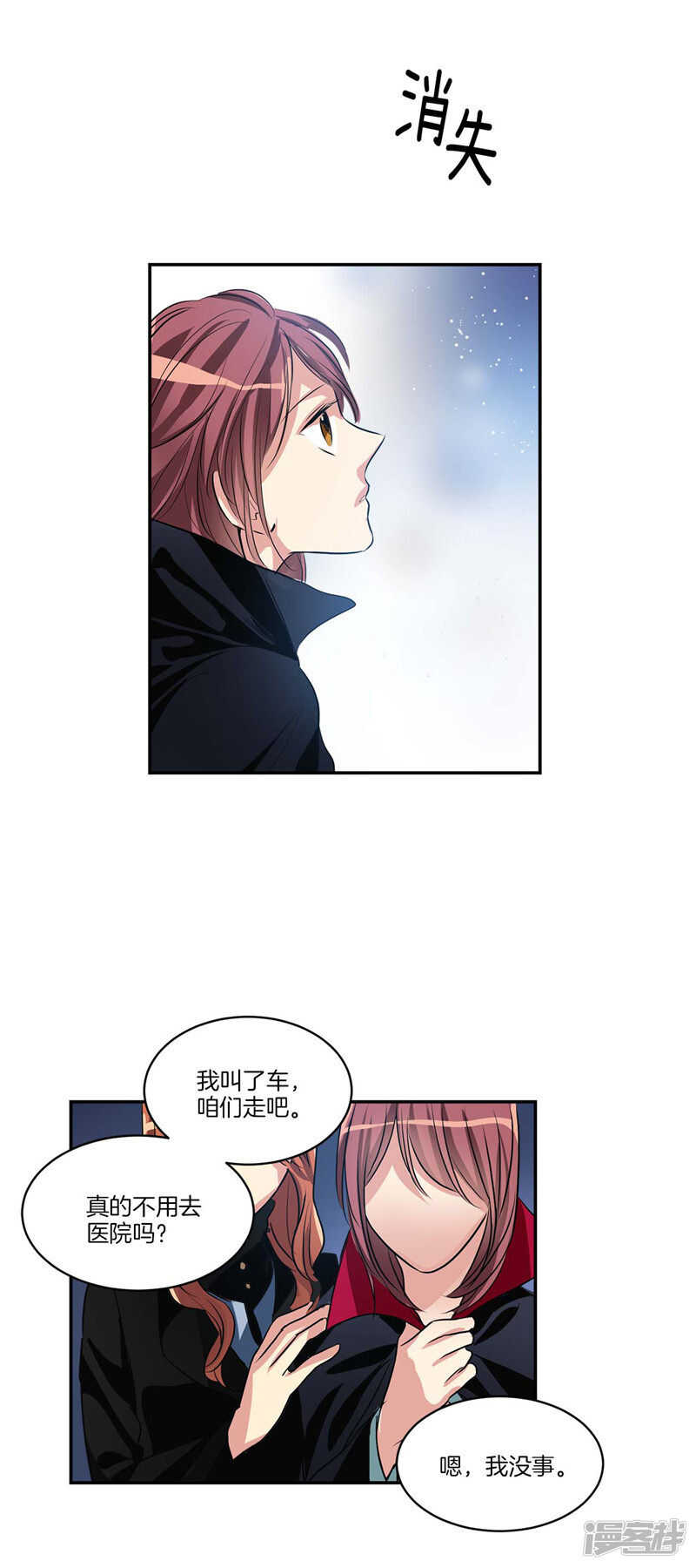 洗碗大魔王韩漫全集-第108话 请相信我吧无删减无遮挡章节图片 