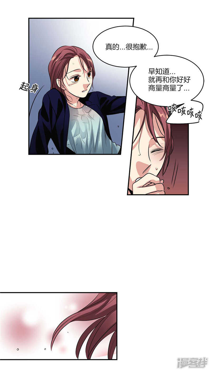 洗碗大魔王韩漫全集-第108话 请相信我吧无删减无遮挡章节图片 