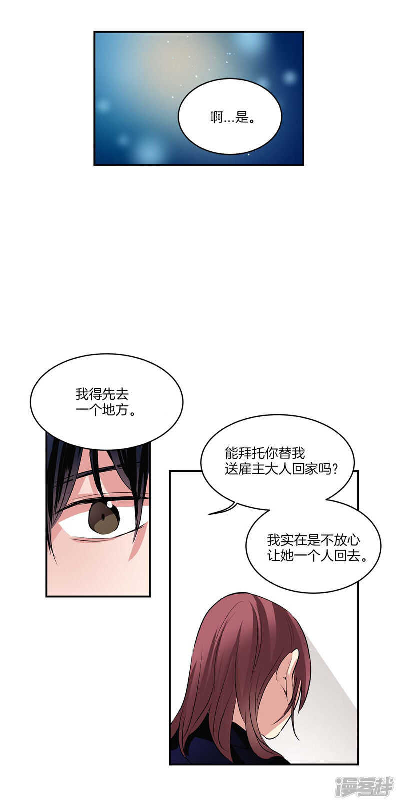 洗碗大魔王韩漫全集-第108话 请相信我吧无删减无遮挡章节图片 