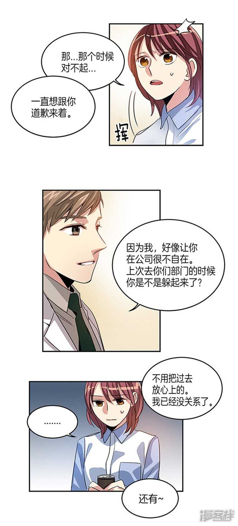 洗碗大魔王韩漫全集-第12话 不要躲着我无删减无遮挡章节图片 