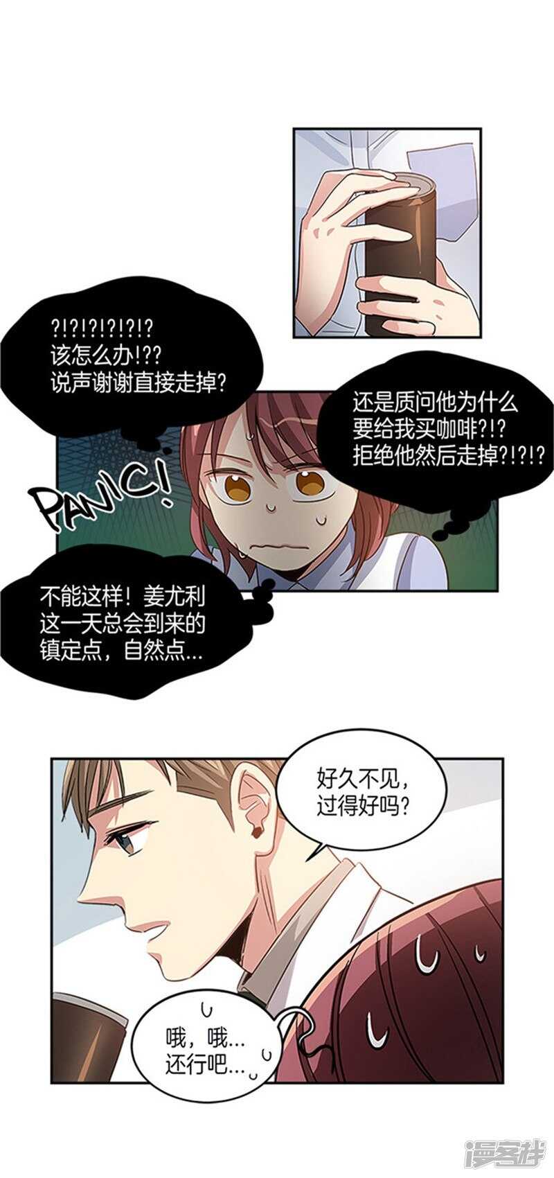 洗碗大魔王韩漫全集-第12话 不要躲着我无删减无遮挡章节图片 