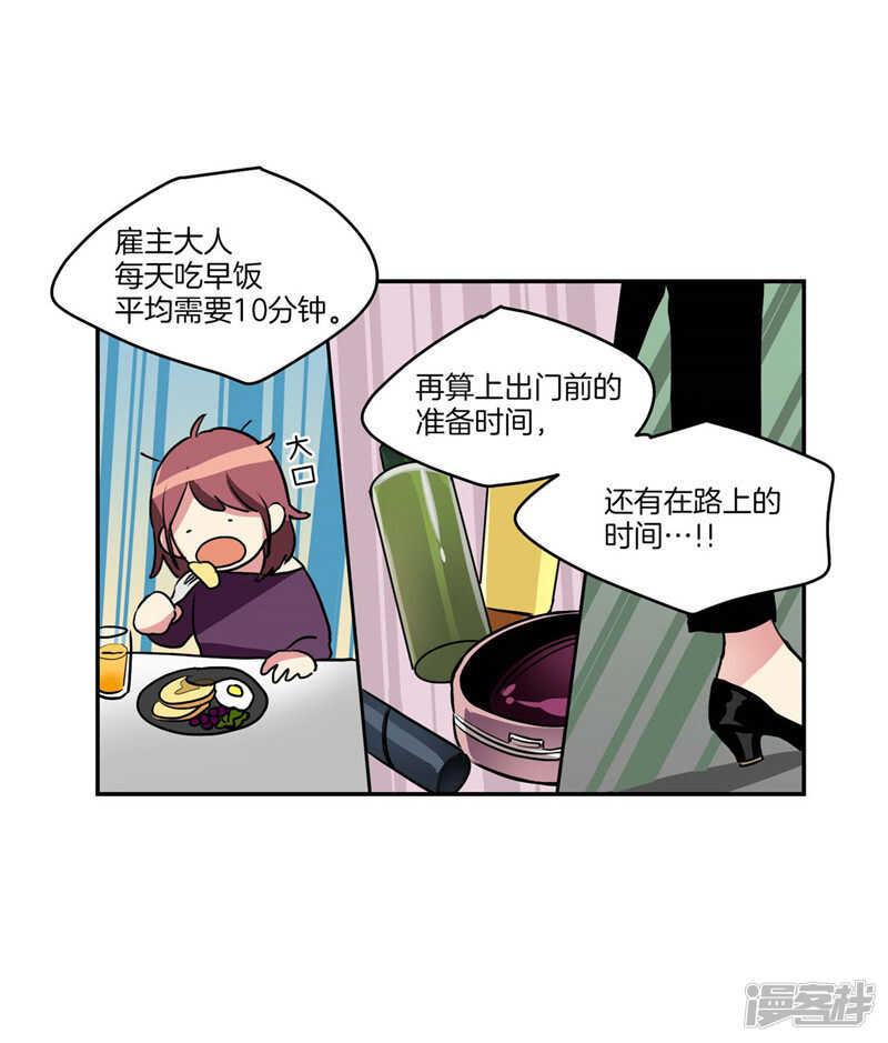 洗碗大魔王韩漫全集-第111话 负伤归来无删减无遮挡章节图片 