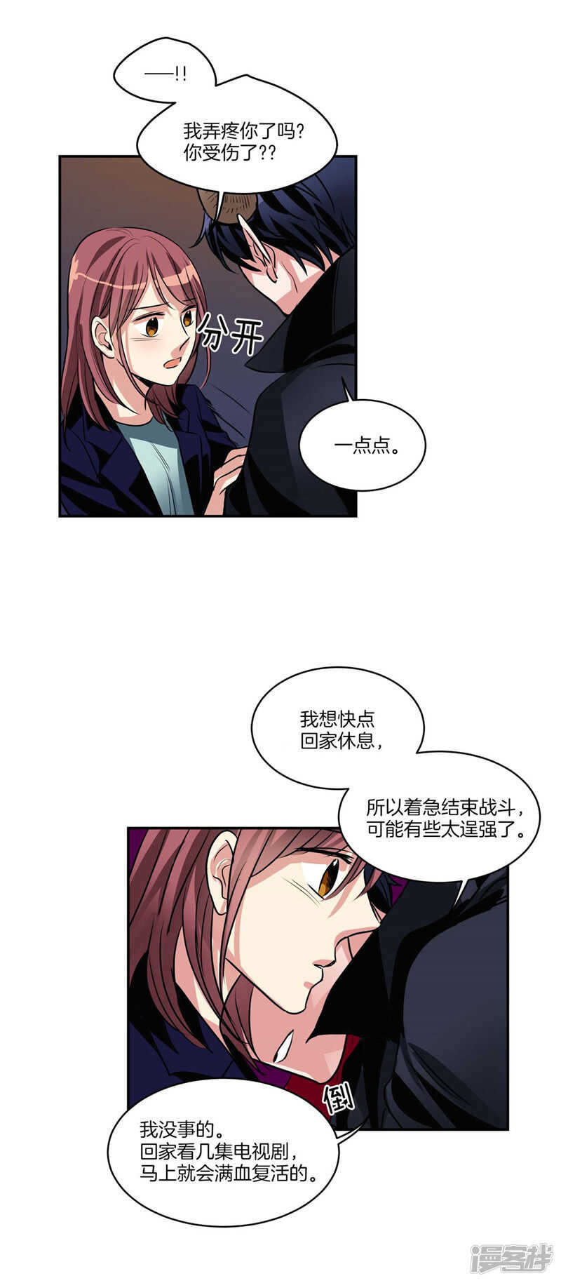 洗碗大魔王韩漫全集-第111话 负伤归来无删减无遮挡章节图片 