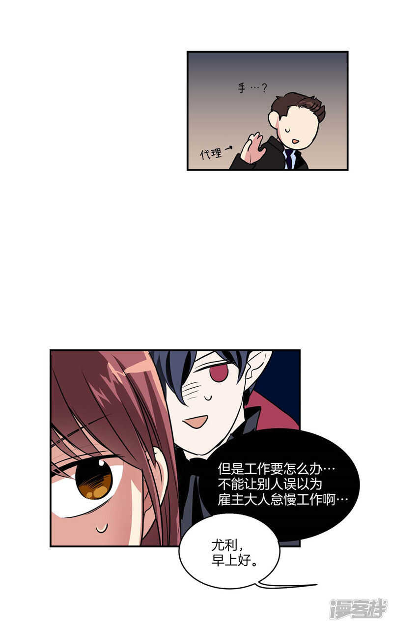 洗碗大魔王韩漫全集-第112话 替雇主大人上班无删减无遮挡章节图片 