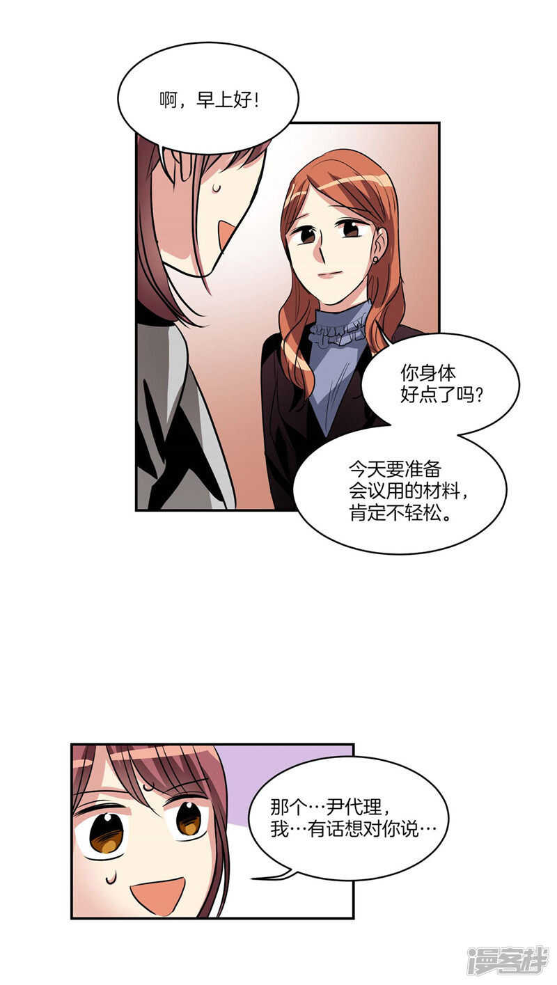 洗碗大魔王韩漫全集-第112话 替雇主大人上班无删减无遮挡章节图片 