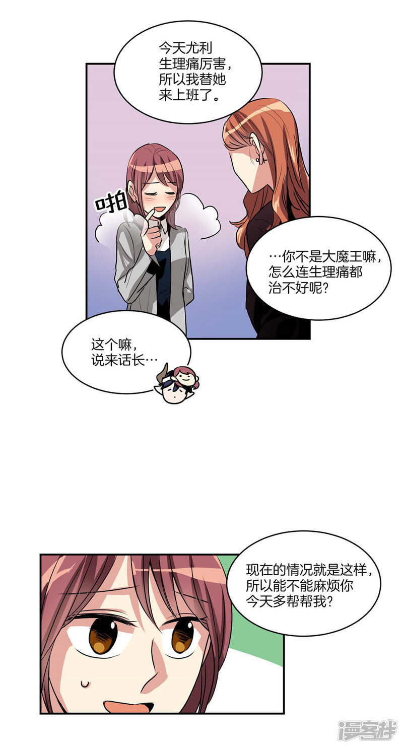 洗碗大魔王韩漫全集-第112话 替雇主大人上班无删减无遮挡章节图片 