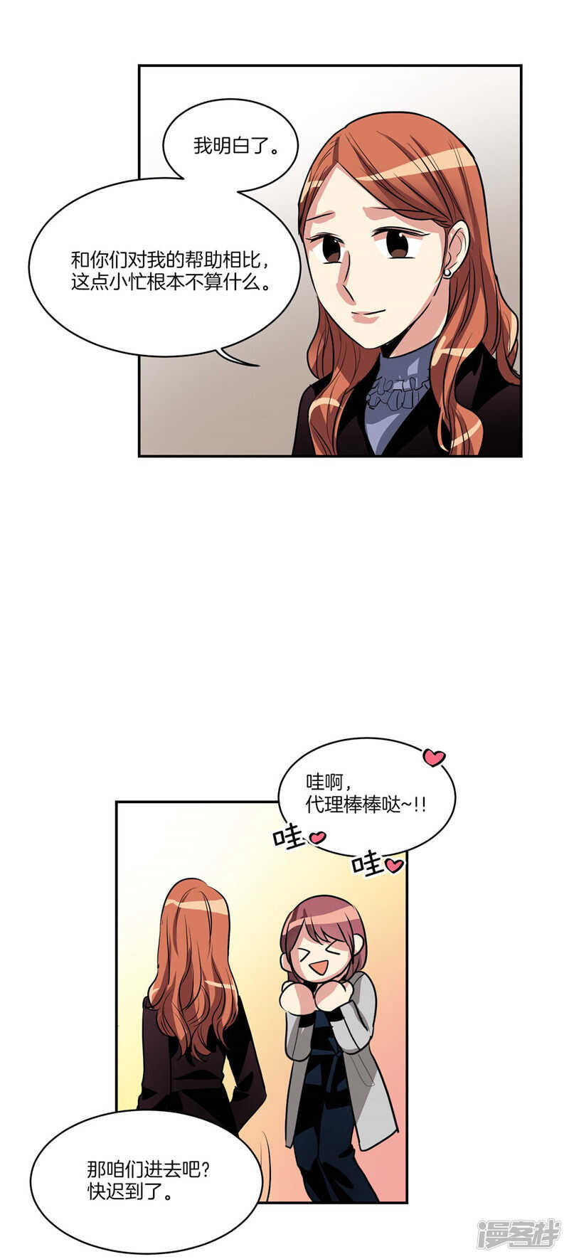 洗碗大魔王韩漫全集-第112话 替雇主大人上班无删减无遮挡章节图片 