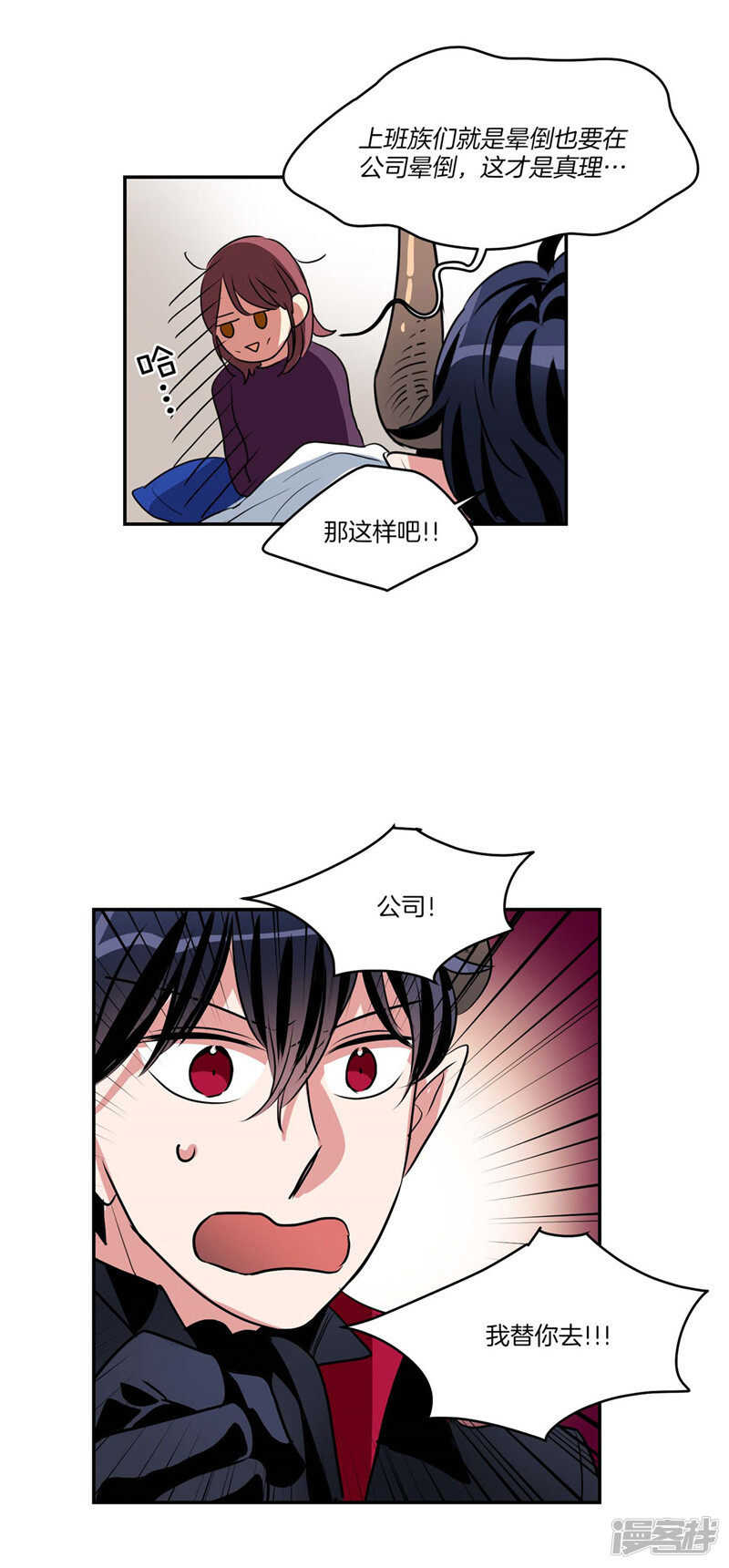 洗碗大魔王韩漫全集-第112话 替雇主大人上班无删减无遮挡章节图片 