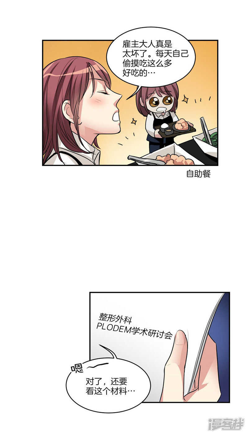洗碗大魔王韩漫全集-第113话 你究竟是谁无删减无遮挡章节图片 
