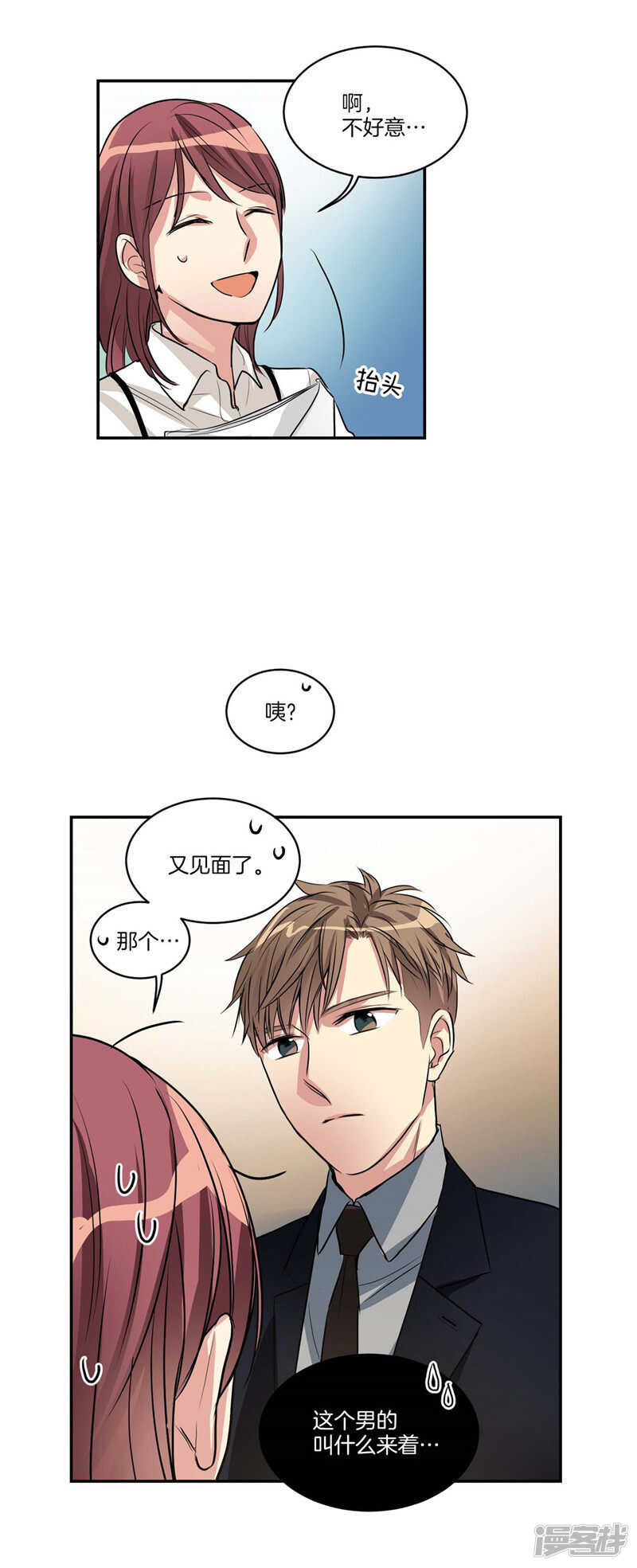 洗碗大魔王韩漫全集-第113话 你究竟是谁无删减无遮挡章节图片 