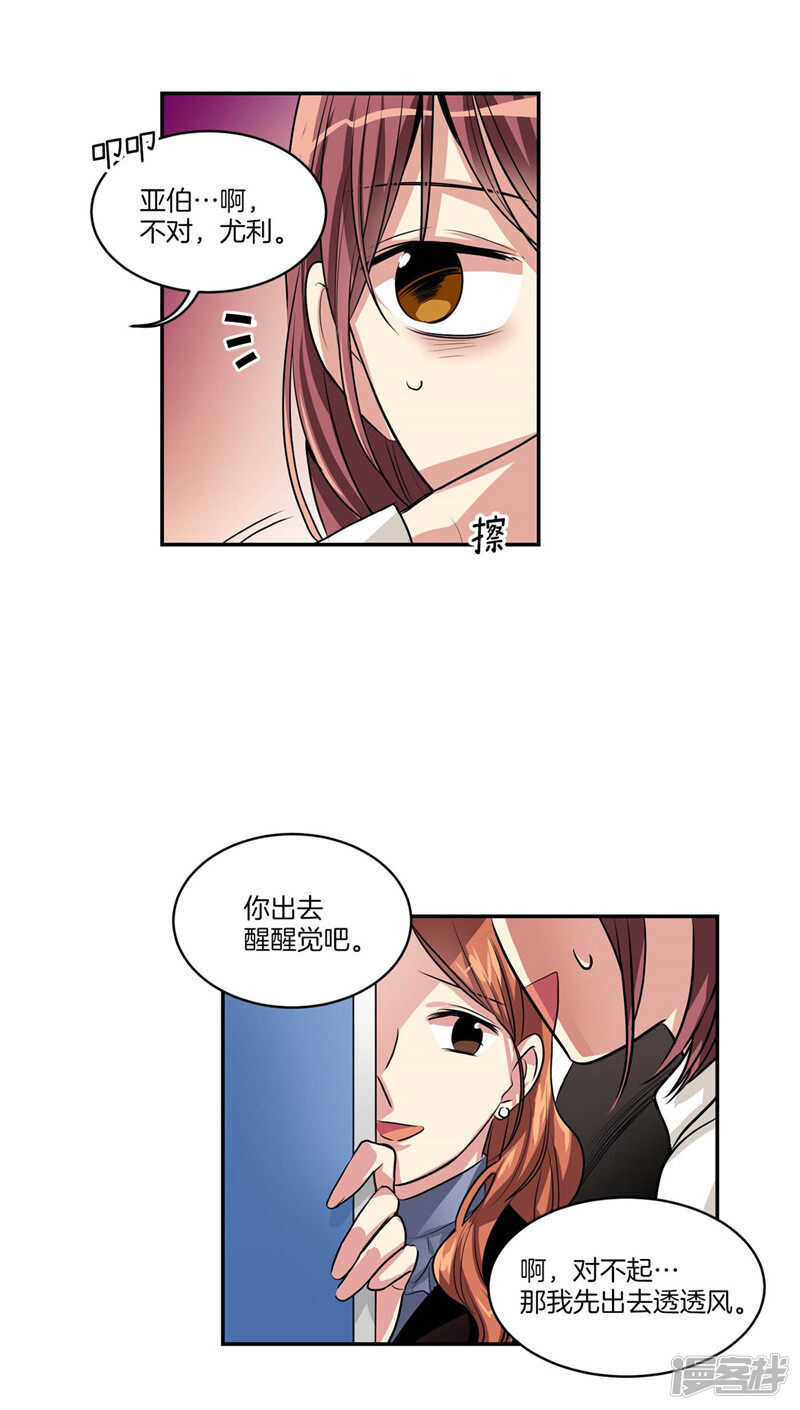 洗碗大魔王韩漫全集-第113话 你究竟是谁无删减无遮挡章节图片 