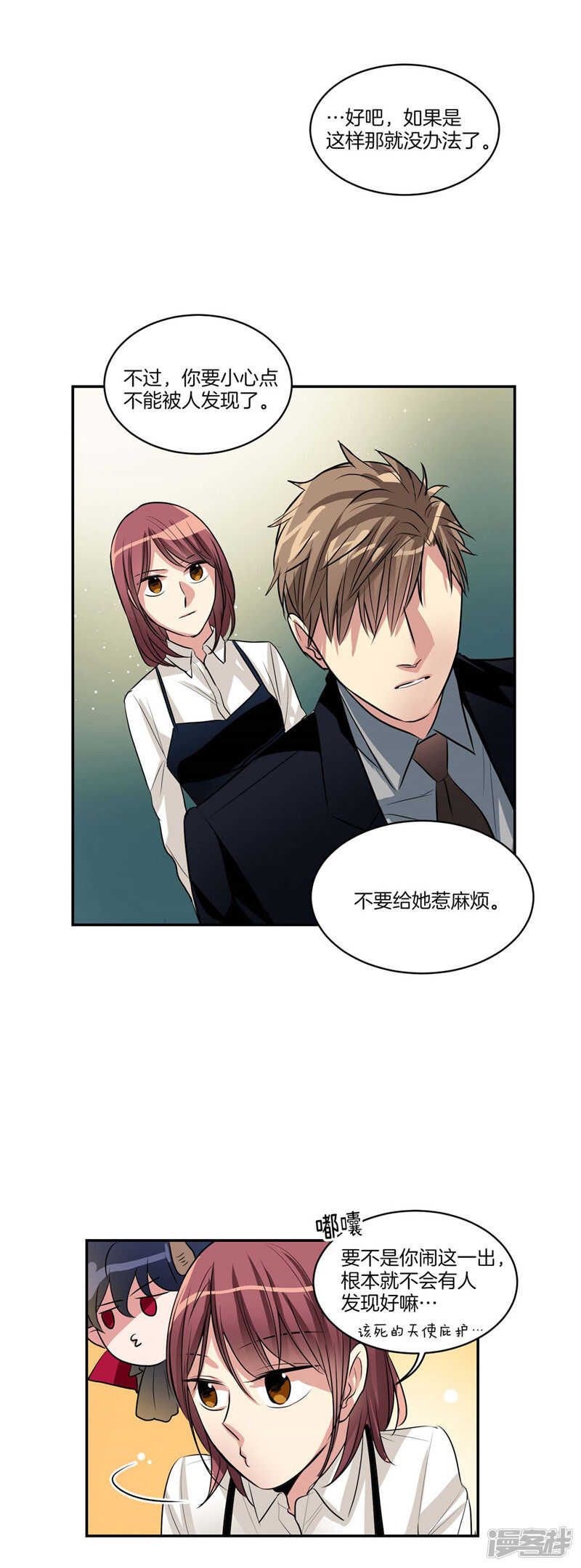 洗碗大魔王韩漫全集-第114话 恶魔的气息无删减无遮挡章节图片 