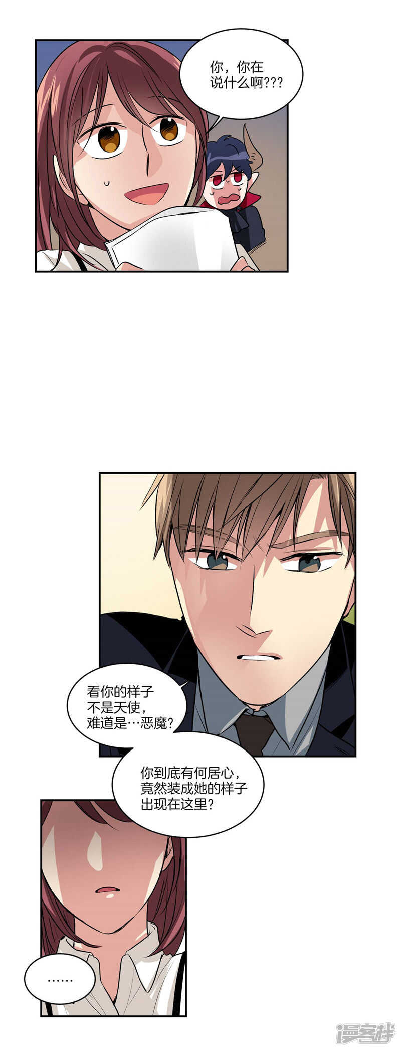 洗碗大魔王韩漫全集-第114话 恶魔的气息无删减无遮挡章节图片 