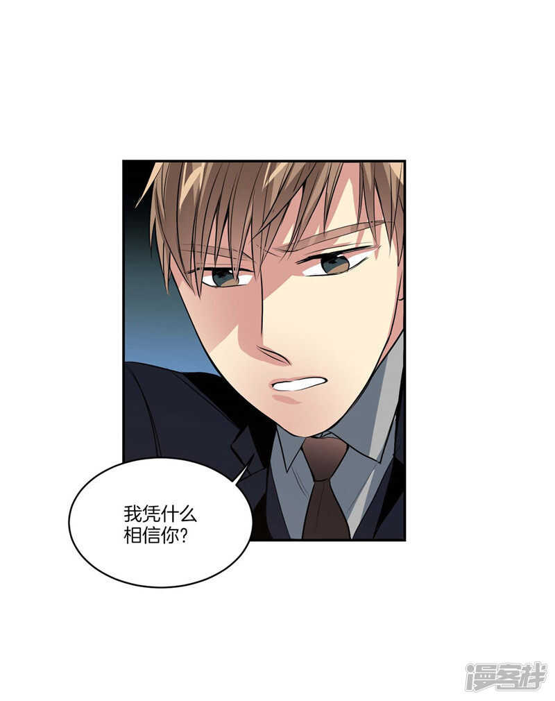 洗碗大魔王韩漫全集-第114话 恶魔的气息无删减无遮挡章节图片 