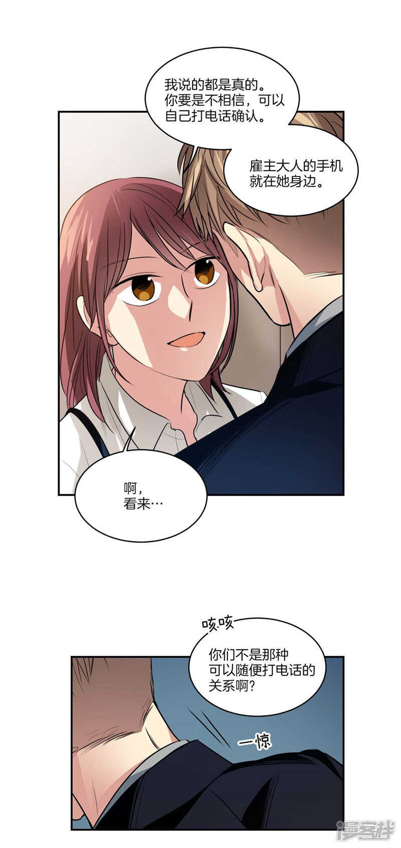 洗碗大魔王韩漫全集-第114话 恶魔的气息无删减无遮挡章节图片 
