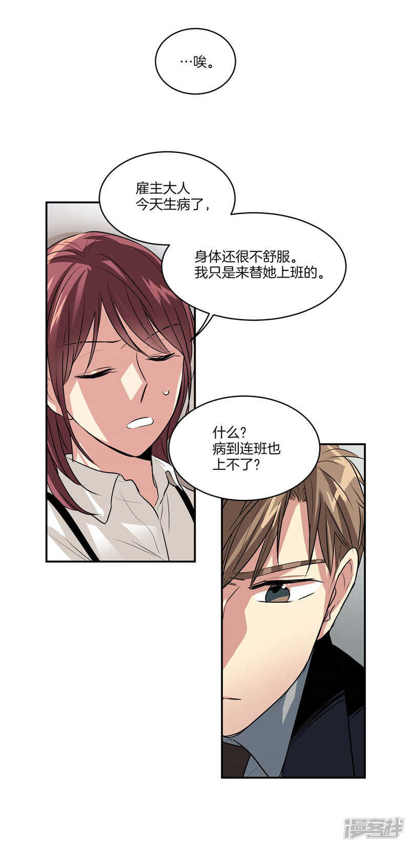 洗碗大魔王韩漫全集-第114话 恶魔的气息无删减无遮挡章节图片 