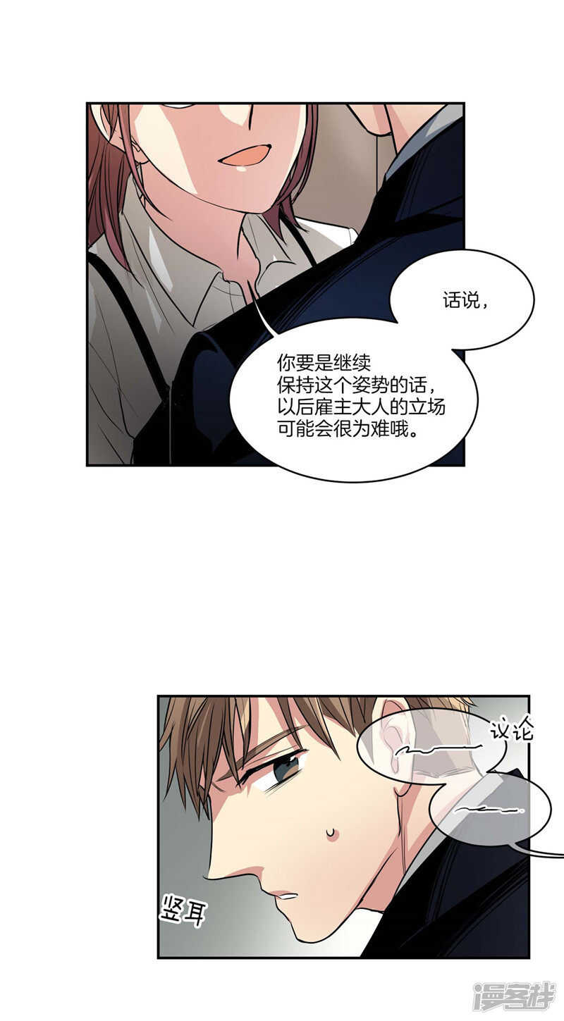 洗碗大魔王韩漫全集-第114话 恶魔的气息无删减无遮挡章节图片 