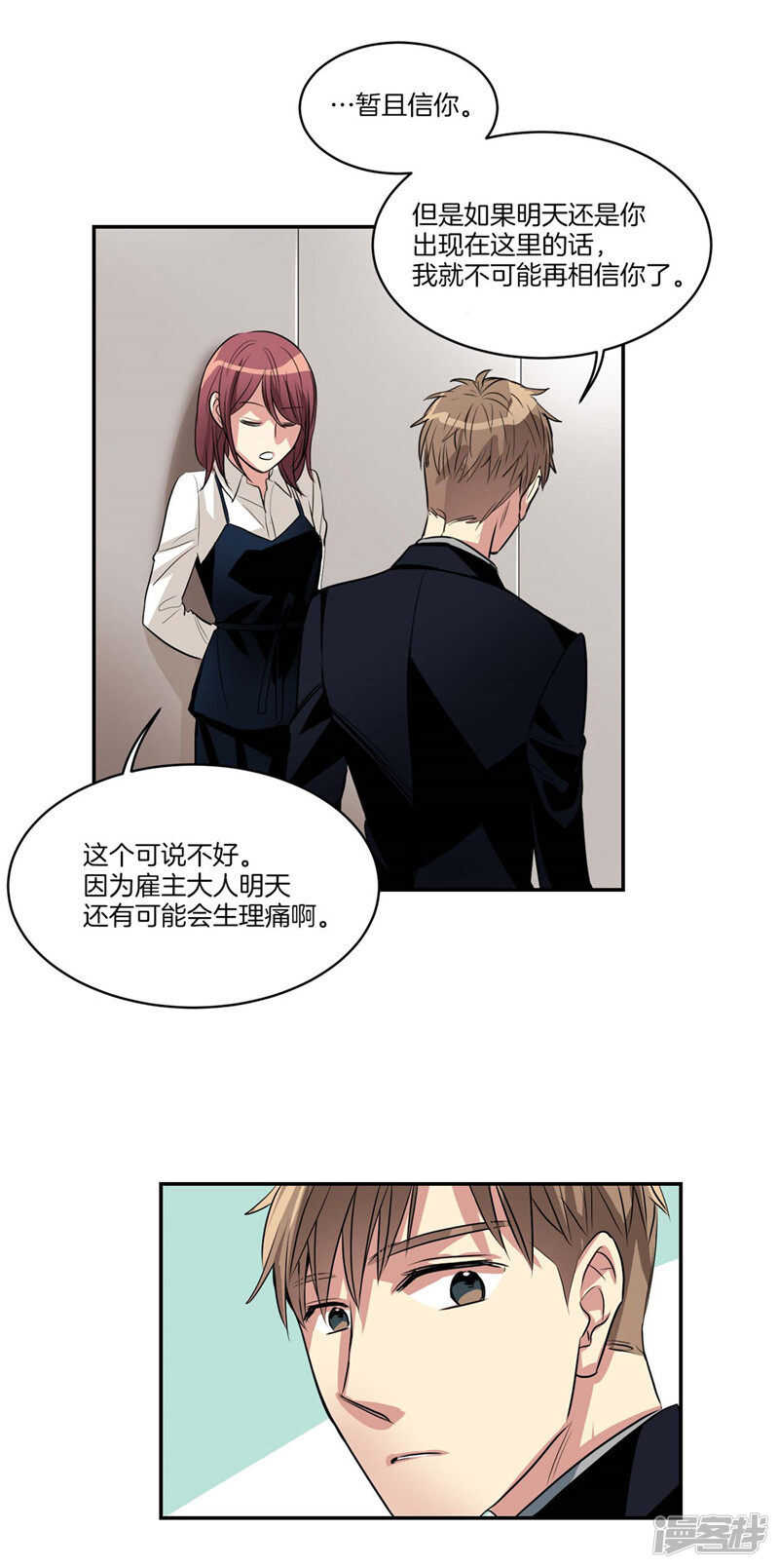 洗碗大魔王韩漫全集-第114话 恶魔的气息无删减无遮挡章节图片 