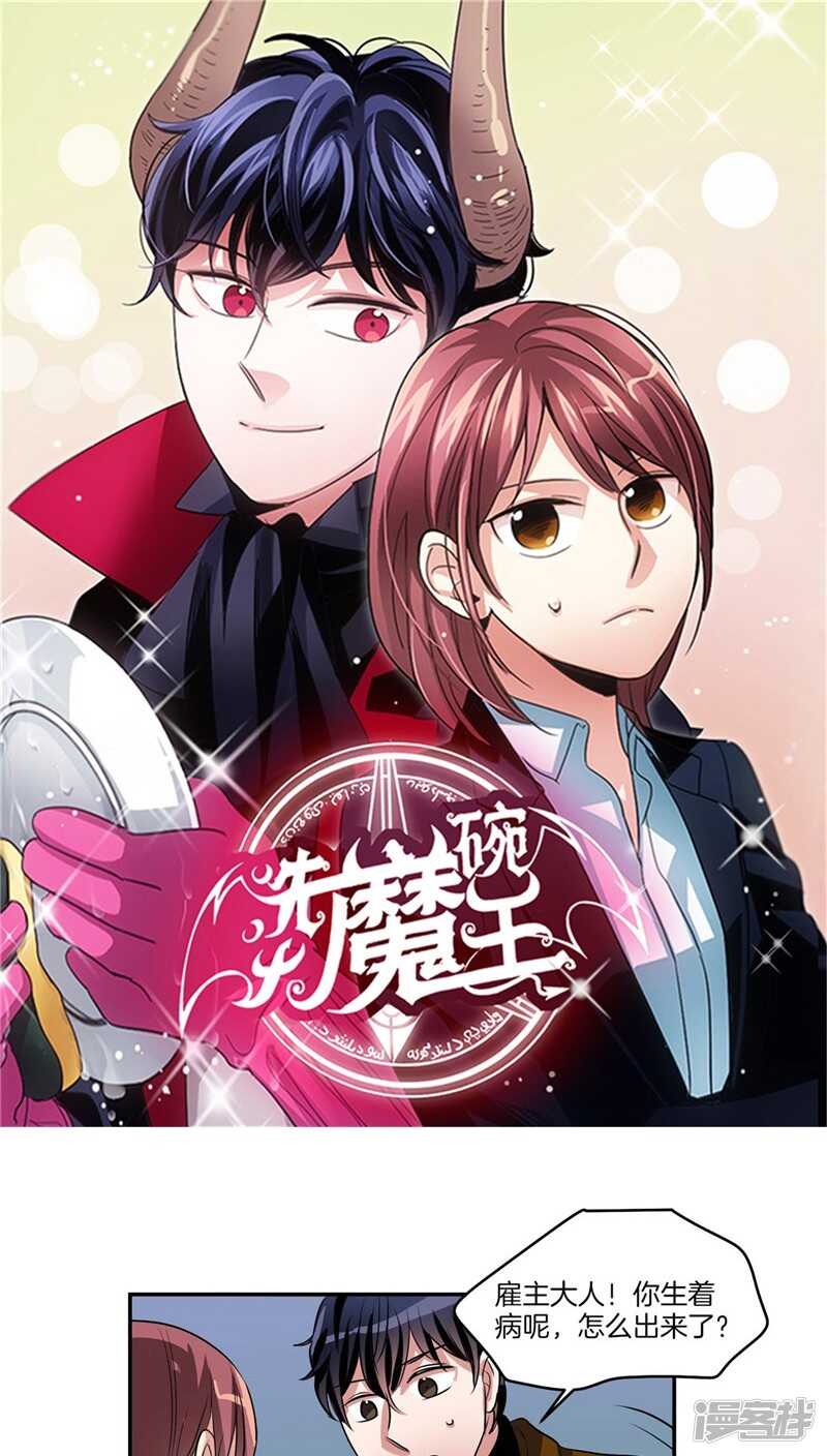 洗碗大魔王韩漫全集-第116话 女装控无删减无遮挡章节图片 