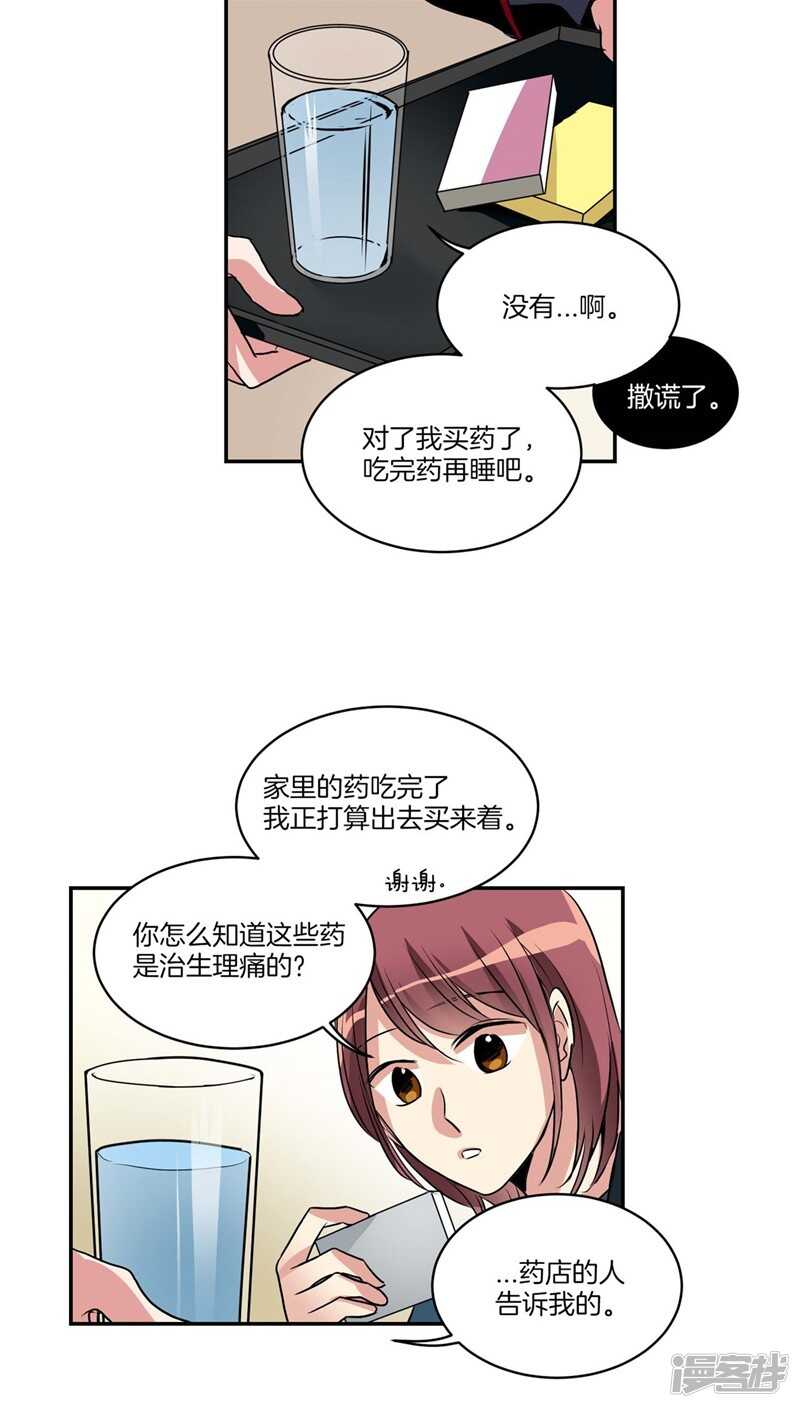洗碗大魔王韩漫全集-第116话 女装控无删减无遮挡章节图片 