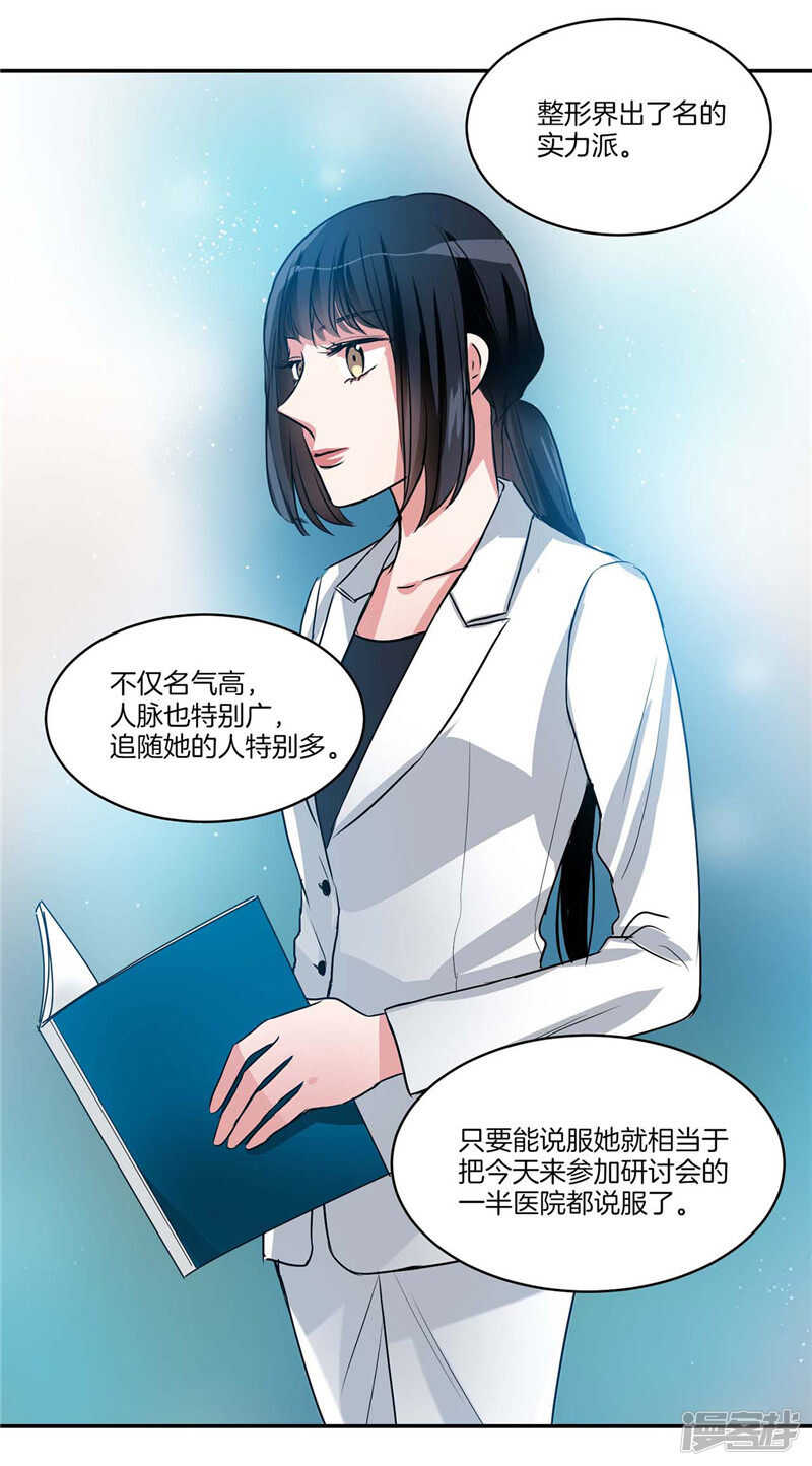 洗碗大魔王韩漫全集-第118话 整形界的新星无删减无遮挡章节图片 