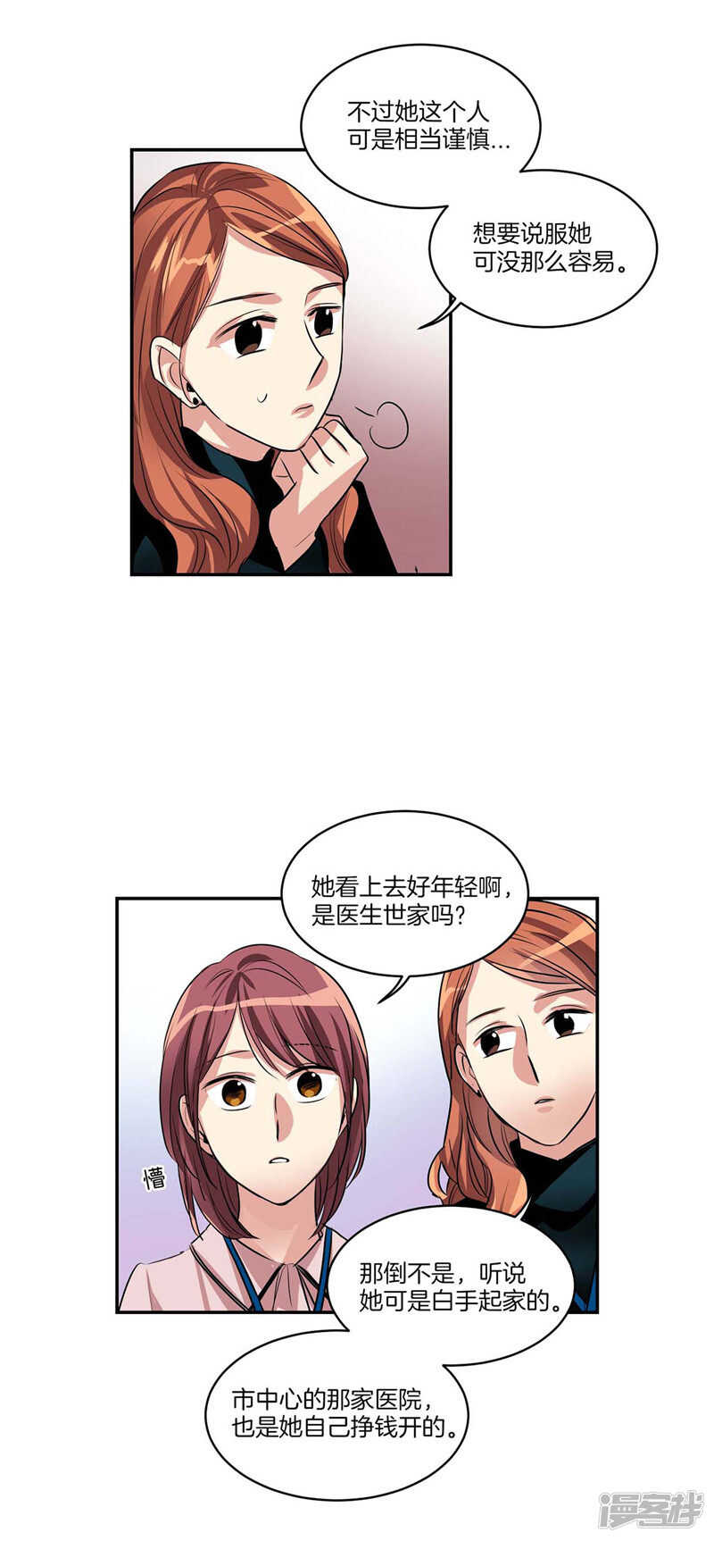 洗碗大魔王韩漫全集-第118话 整形界的新星无删减无遮挡章节图片 