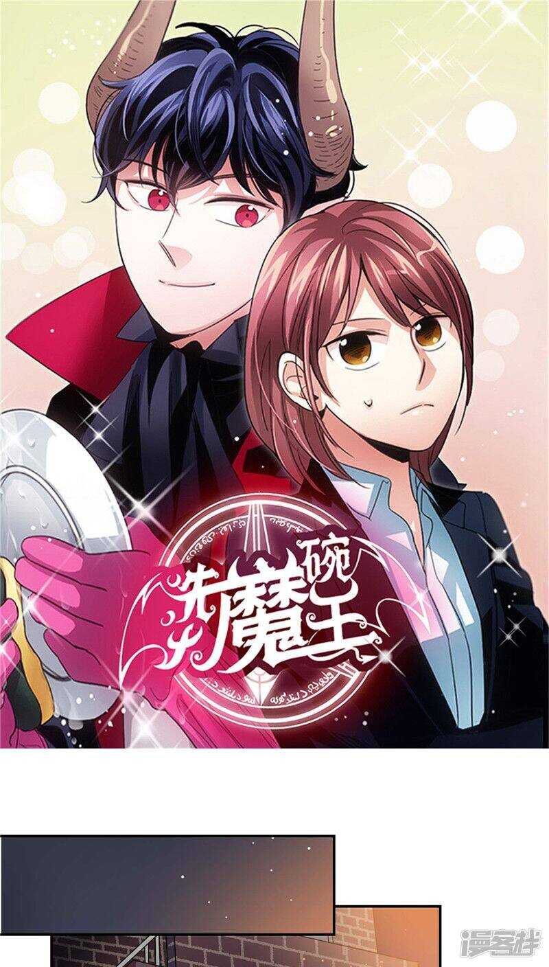 洗碗大魔王韩漫全集-第119话 恶魔也会撒谎无删减无遮挡章节图片 