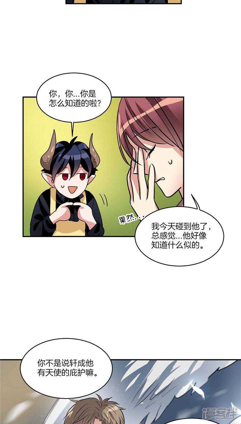 洗碗大魔王韩漫全集-第119话 恶魔也会撒谎无删减无遮挡章节图片 
