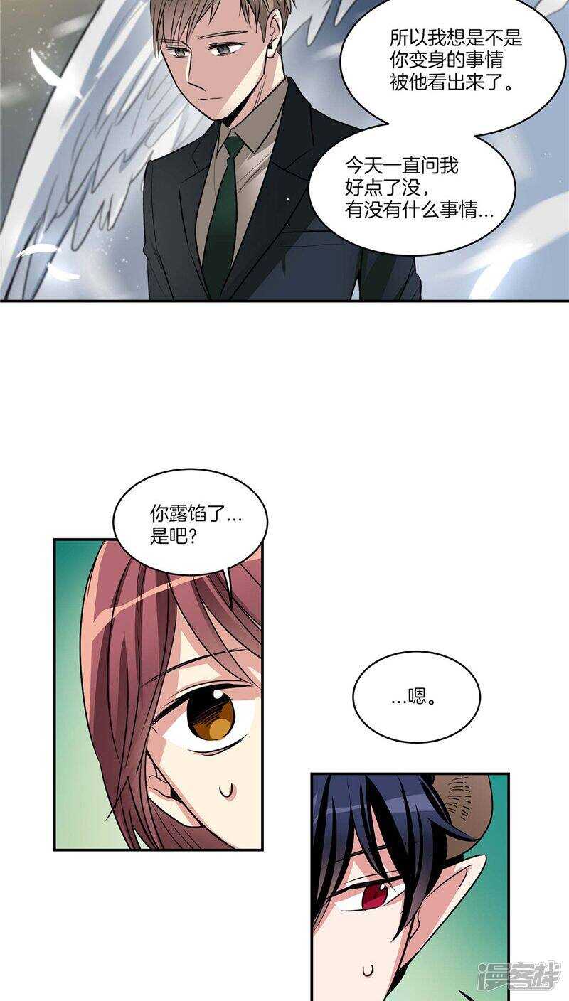 洗碗大魔王韩漫全集-第119话 恶魔也会撒谎无删减无遮挡章节图片 