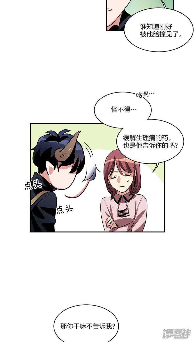 洗碗大魔王韩漫全集-第119话 恶魔也会撒谎无删减无遮挡章节图片 
