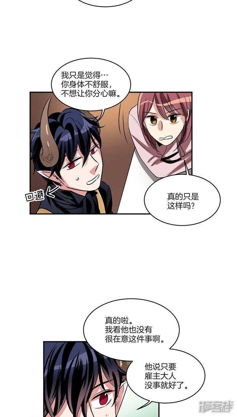 洗碗大魔王韩漫全集-第119话 恶魔也会撒谎无删减无遮挡章节图片 